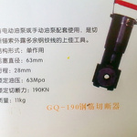 GQ-190钢筋切断器