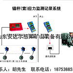 锚杆(索)应力监测