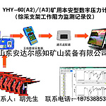 矿用本安型数字压力计