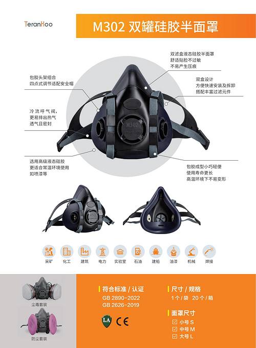M302 双罐硅胶半面罩