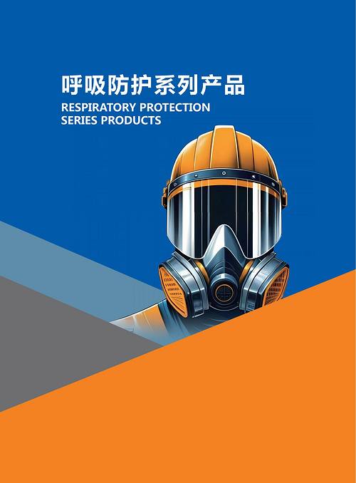 呼吸防护系列