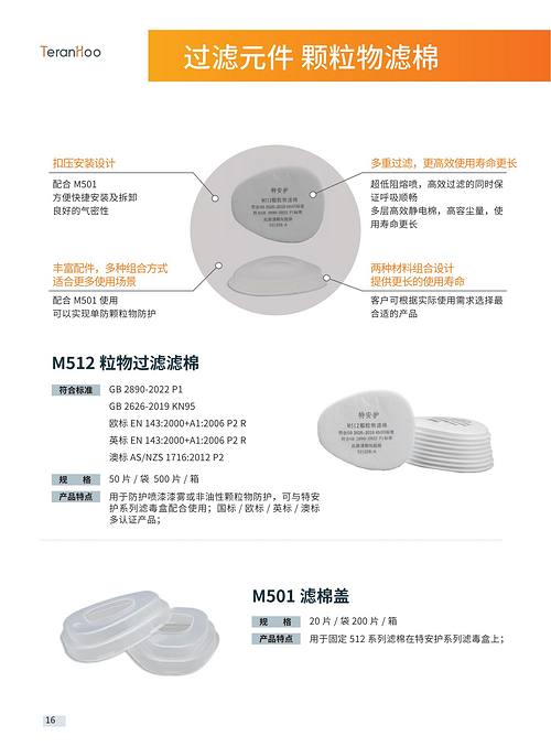 过滤元件 颗粒物滤棉