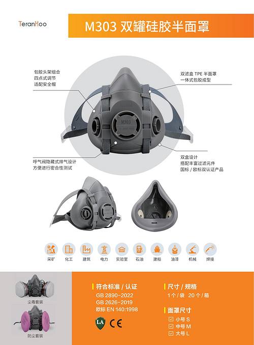 M303 双罐硅胶半面罩