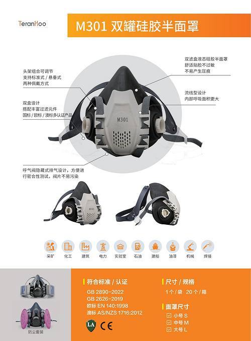 M301 双罐硅胶半面罩