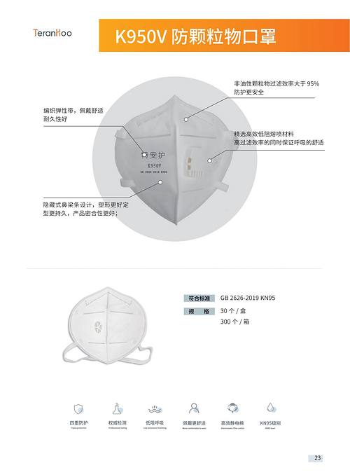 K950V 防颗粒物口罩