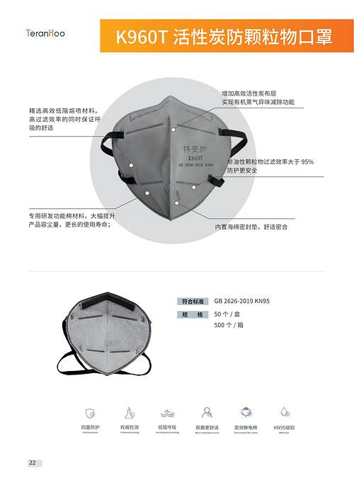 K960T 活性炭防颗粒物口罩