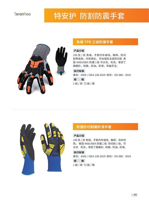 特安护 防割防震手套