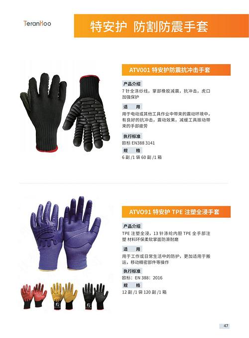 特安护 防割防震手套