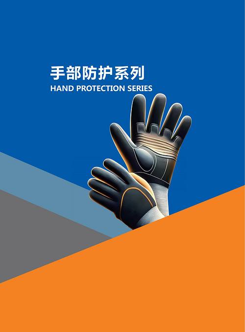 手部防护系列