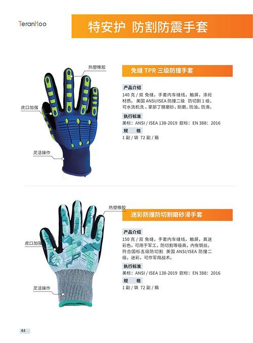 特安护 防割防震手套