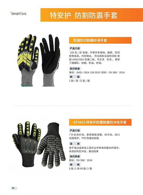 特安护 防割防震手套