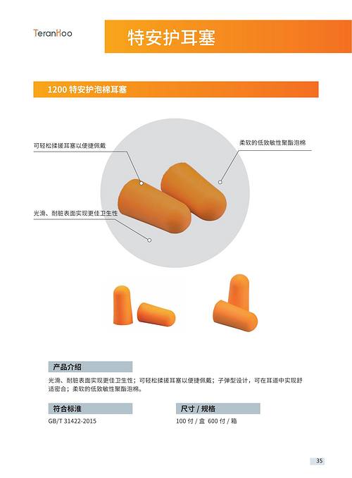 特安护耳塞
