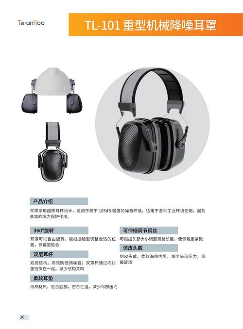 TL-101重型机械降噪耳罩