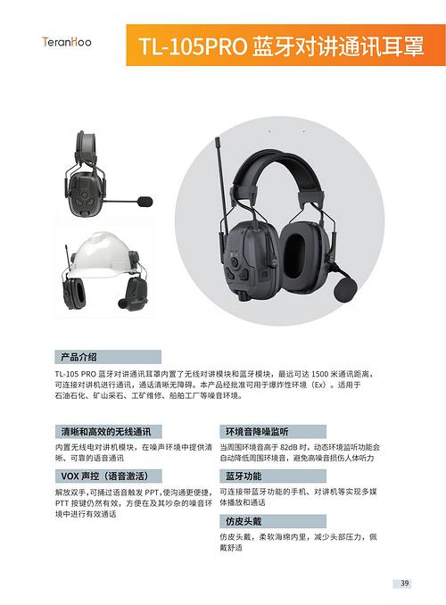 TL-105PRO 蓝牙对讲通讯耳罩