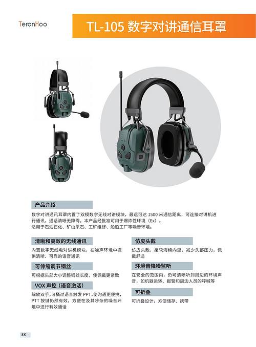 TL-105 数字对讲通信耳罩